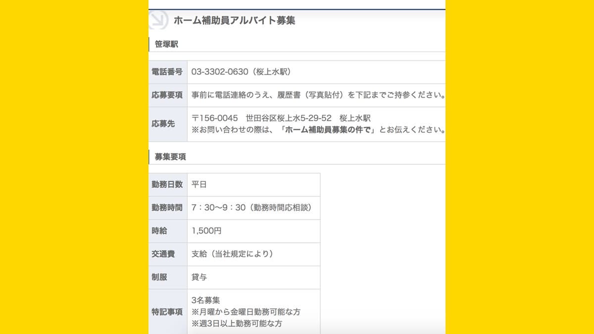 「推一下」時薪420元!日本徵「地鐵助推員」打工度假也可以 「推一下」時薪420元!日本徵「地鐵助推員」打工度假也可以