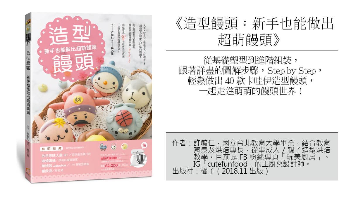 手殘也能做！超萌麋鹿饅頭在家簡單DIY