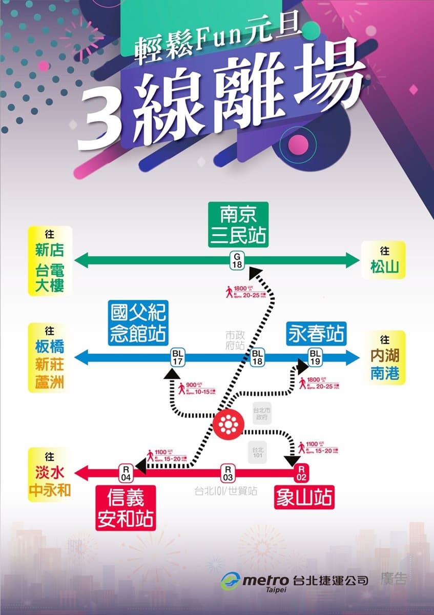 陪你玩跨年！台北捷運42小時不收班，散場快速到家攻略看這篇