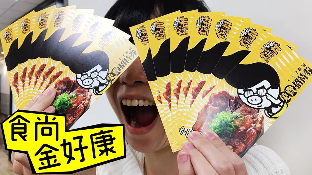 【中獎公布】加碼啦！一次抽７張讓你天天吃  免費「燒肉丼券」大放送