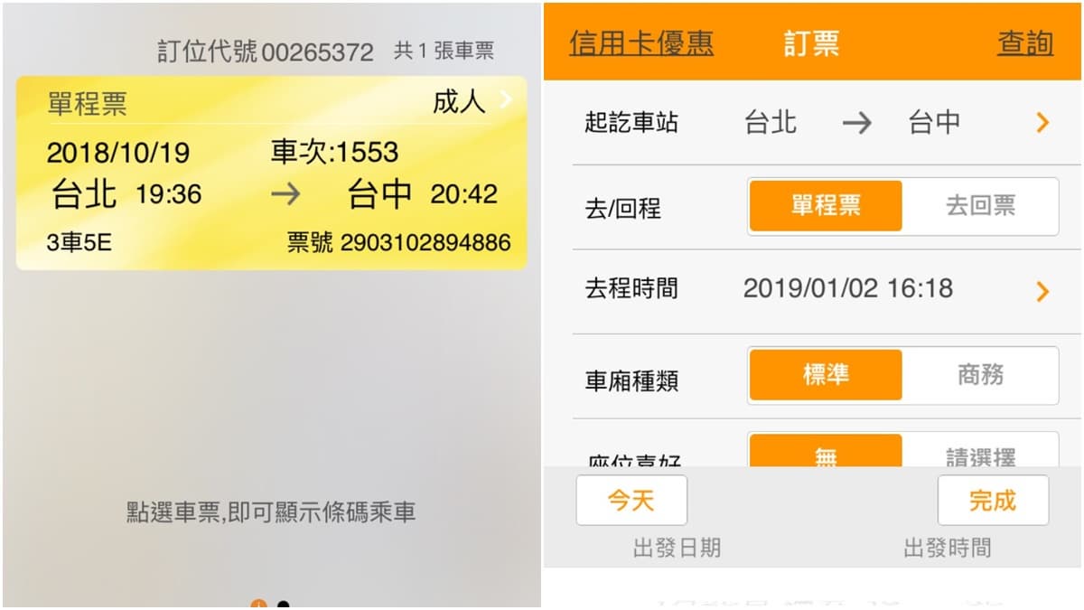 過年高鐵票這一天開搶！搭配飯店一起訂還有8折優惠