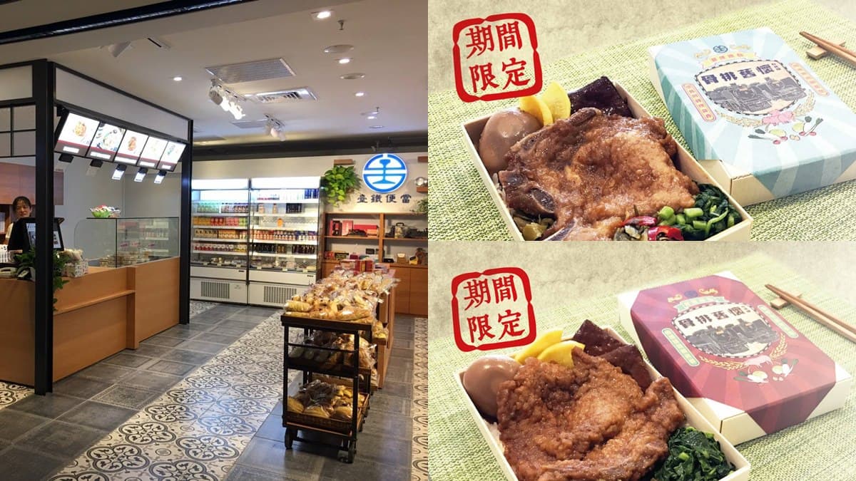 台鐵懷舊排骨便當換新裝，「黃蘿蔔」消失10年重回行列