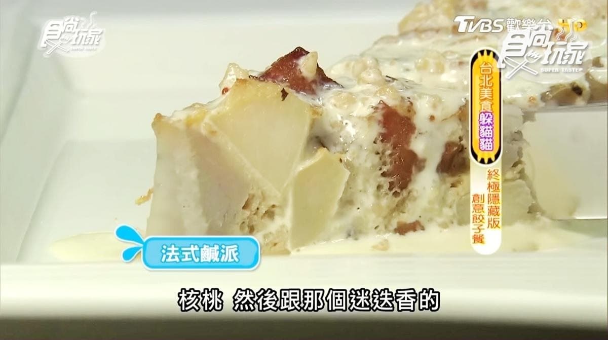 水餃變法式料理！獨創燒餃派、木瓜餃飲，每週只有2組客人吃得到