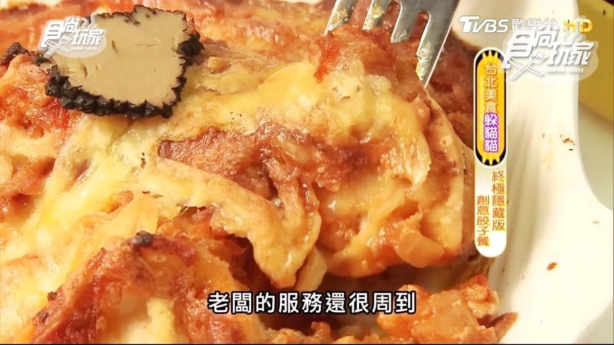 水餃變法式料理！獨創燒餃派、木瓜餃飲，每週只有2組客人吃得到