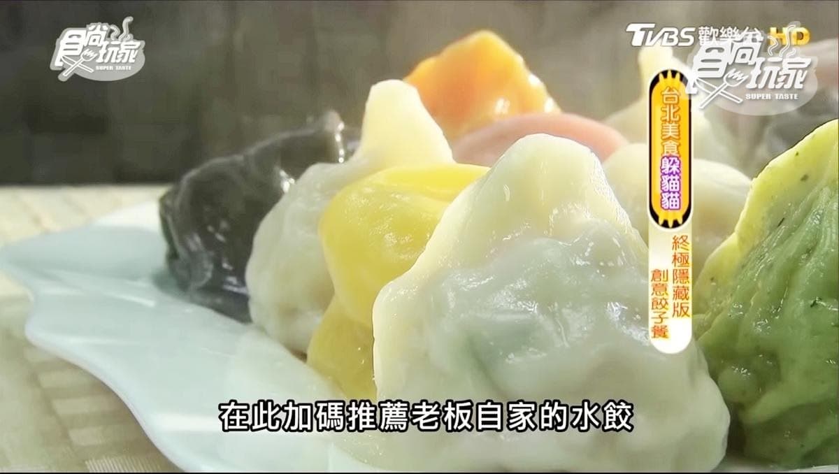 水餃變法式料理！獨創燒餃派、木瓜餃飲，每週只有2組客人吃得到