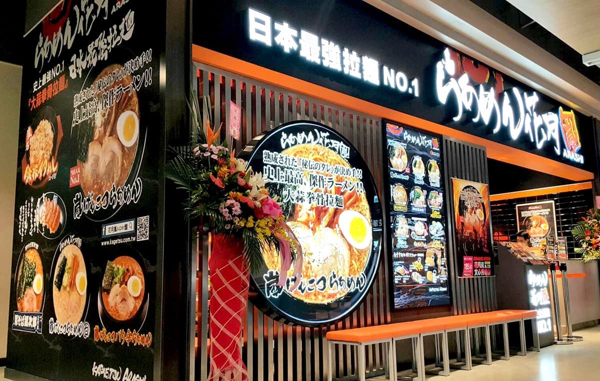 大人都點這碗！成熟味的「極黑拉麵」超人氣再回歸