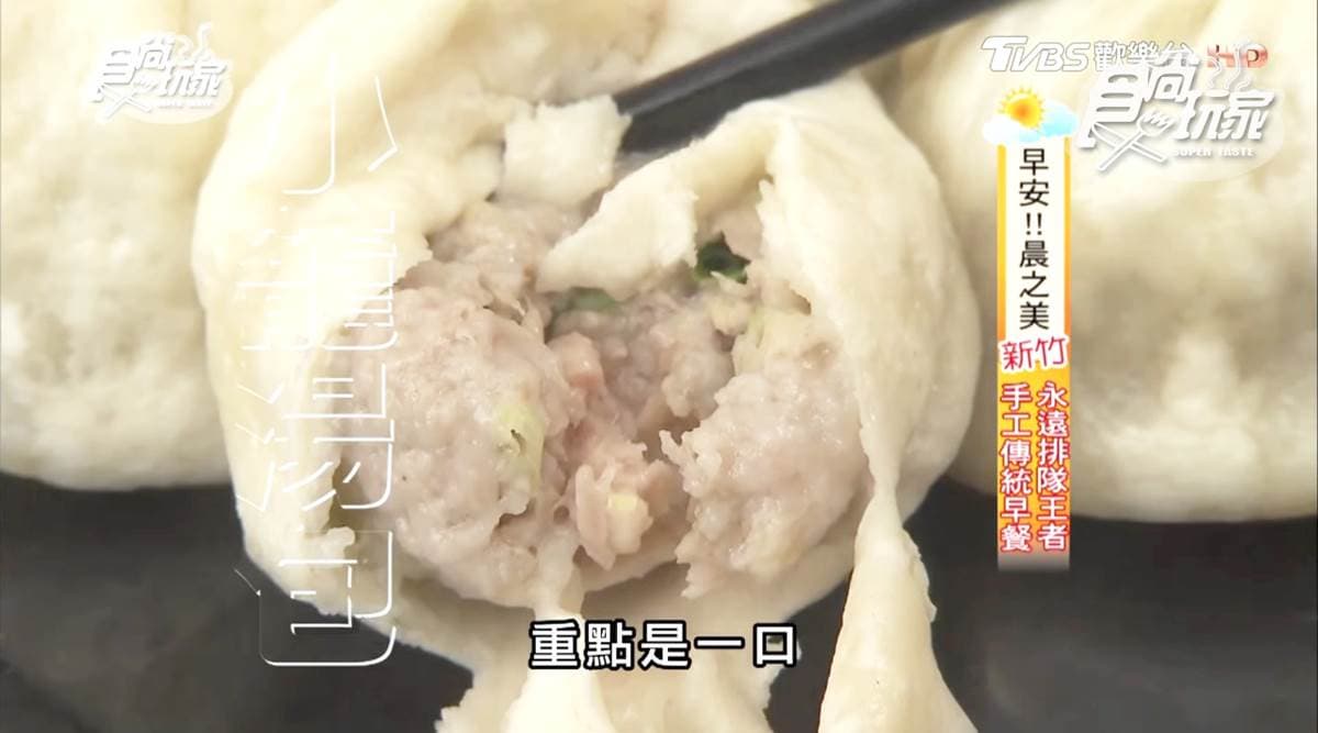 新竹人最愛早餐！肉包等級小籠包，一咬開湯汁如流水