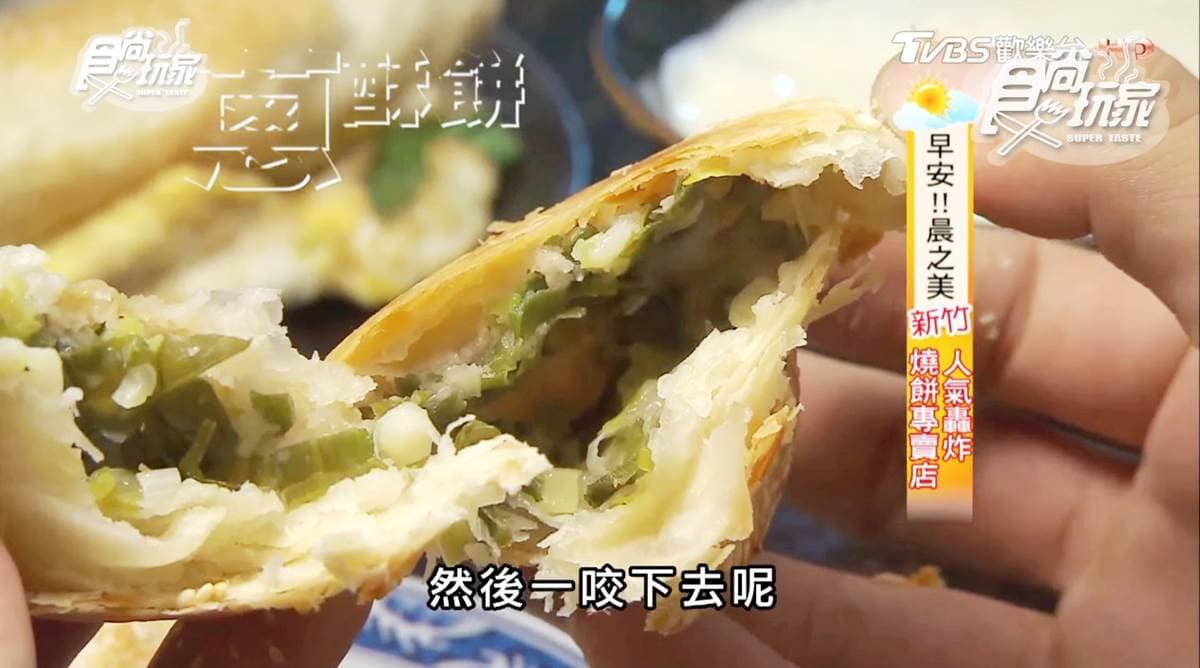 超人氣早餐！「燒餅夾九層塔蛋」口感絕妙，「紅糖燒餅」假日才吃得到