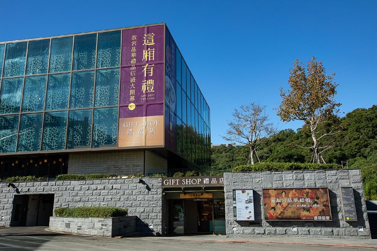 全新故宮晶華禮品店!超人氣「奏摺菜單、台灣小吃磁鐵」只有這裡買的到 全新故宮晶華禮品店!超人氣「奏摺菜單、台灣小吃磁鐵」只有這裡買的到