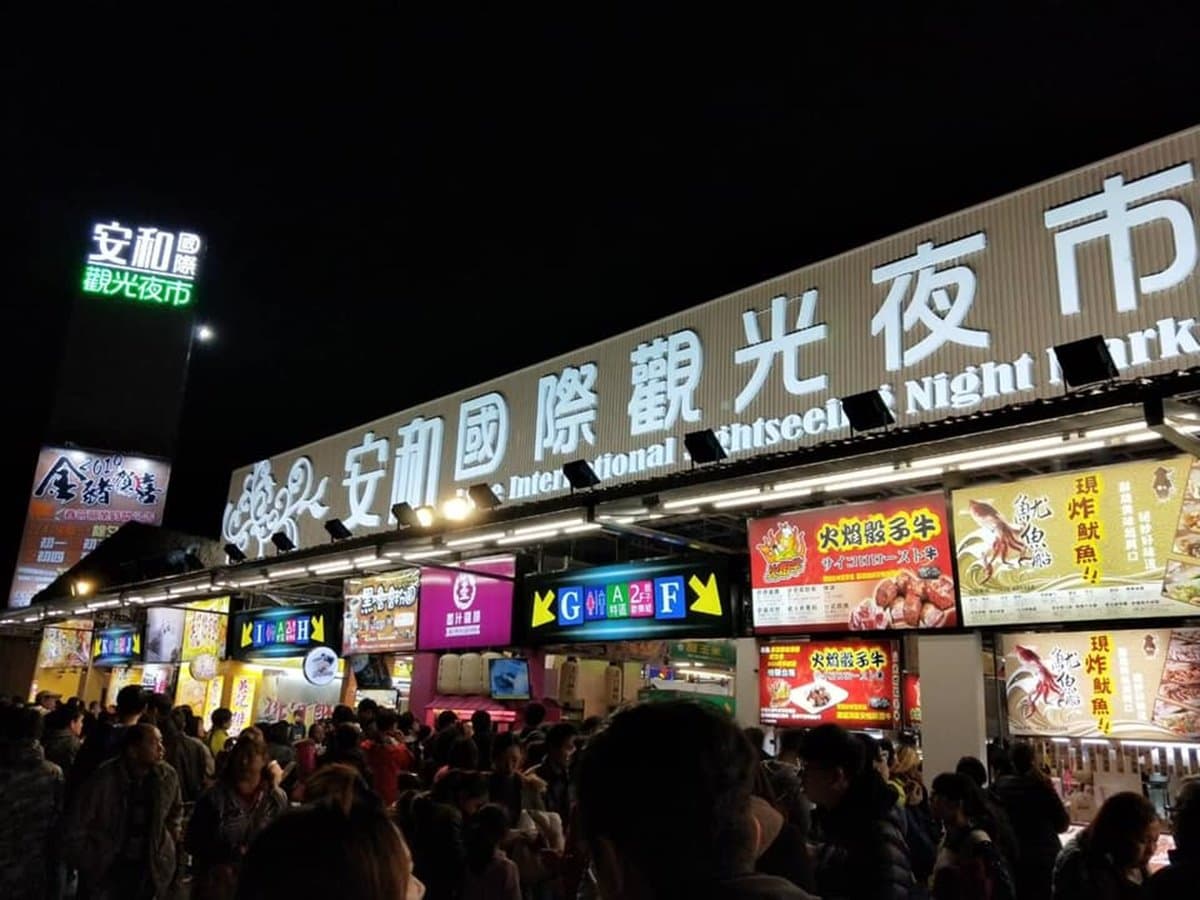 全新安和夜市！250攤「小吃美食+遊樂園」過年連開6天不打烊