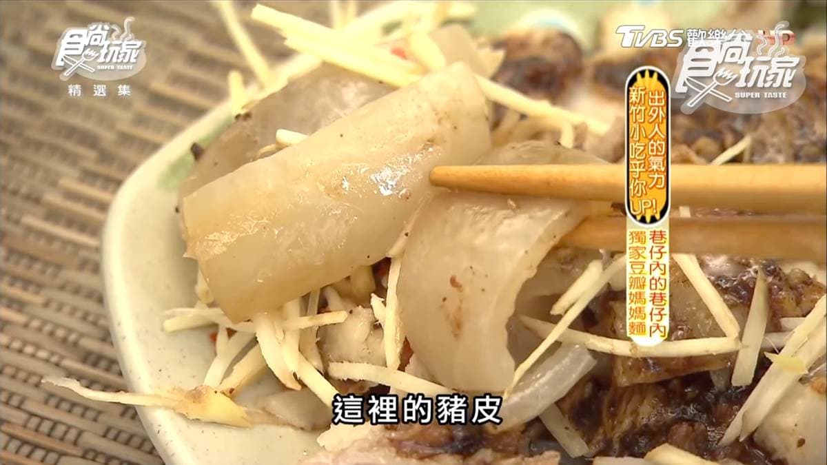 新竹巷內人氣早餐!獨家黑豆瓣醬麵熱賣20多年,必點小菜豬皮、豬肝 新竹巷內人氣早餐!獨家黑豆瓣醬麵熱賣20多年,必點小菜豬皮、豬肝