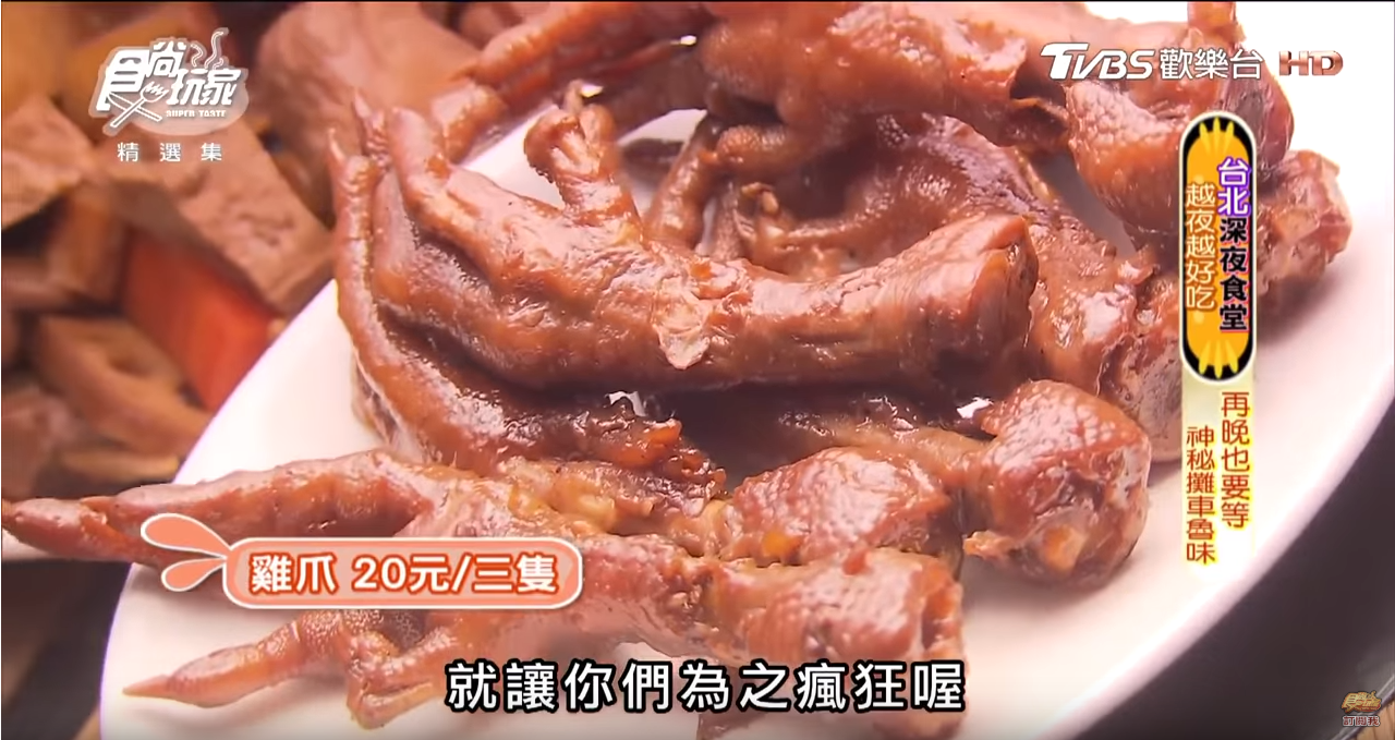 新北神祕攤車滷味!想吃先領號碼牌,網友激推必點雞爪、雞皮、香腸