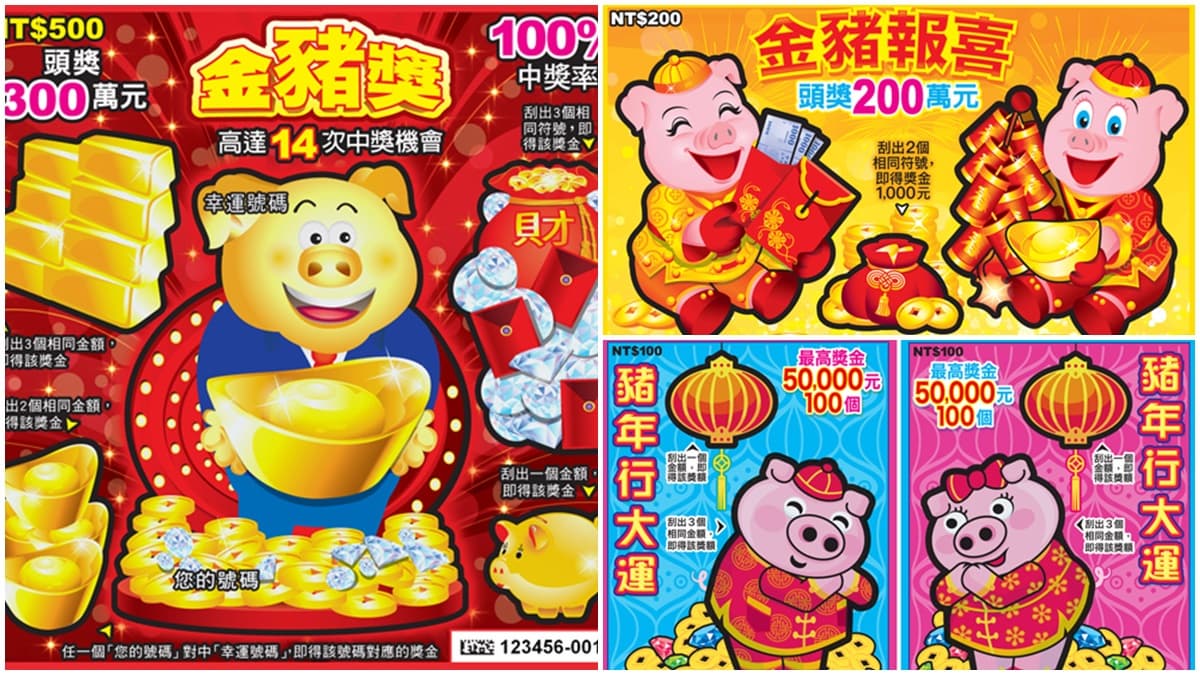 中獎率100％！這2款「豬年刮刮樂」500元拚300萬