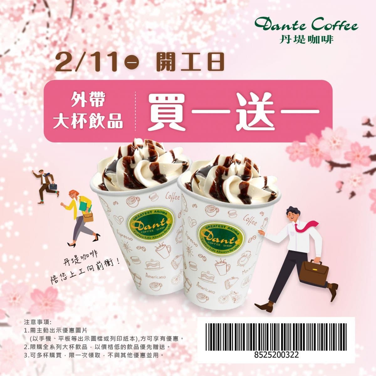 開工加油!星巴克「買一送一」,加碼全台20家咖啡、飲料「買一送一」 開工加油!星巴克「買一送一」,加碼全台20家咖啡、飲料「買一送一」