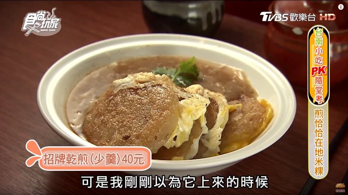 台南在地人大推！限量「煎米粿」外脆內Q，搭配豬油拌飯才內行