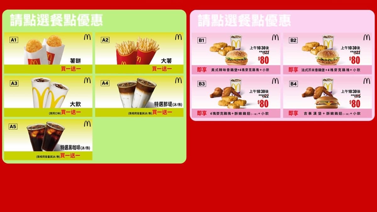 爽吃一個月！麥當勞「超狂優惠」，鄉民傳授點餐祕笈掀論