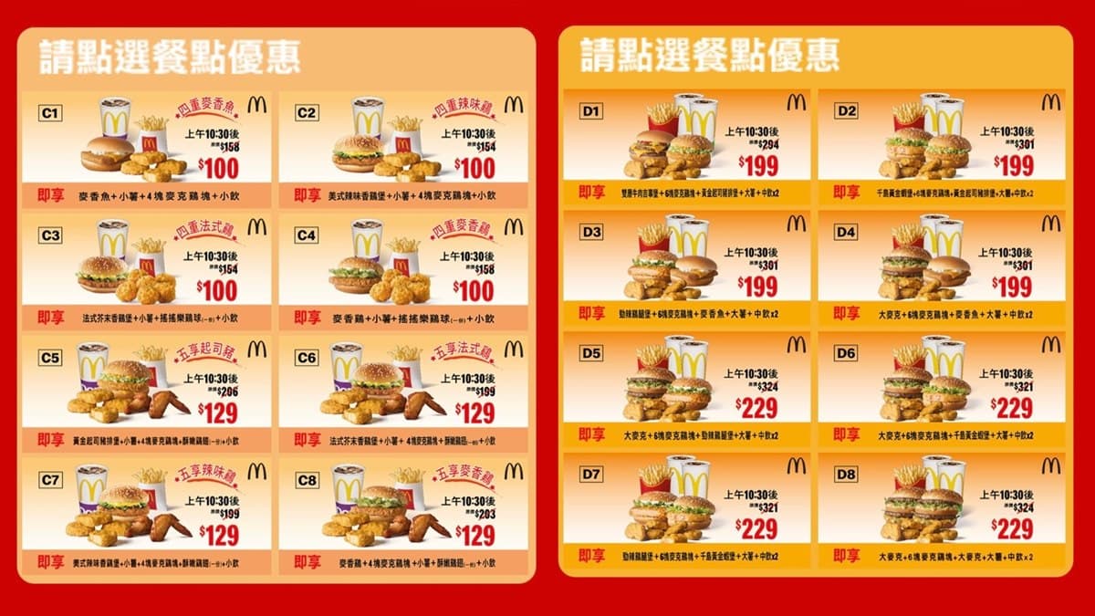 爽吃一個月！麥當勞「超狂優惠」，鄉民傳授點餐祕笈掀論