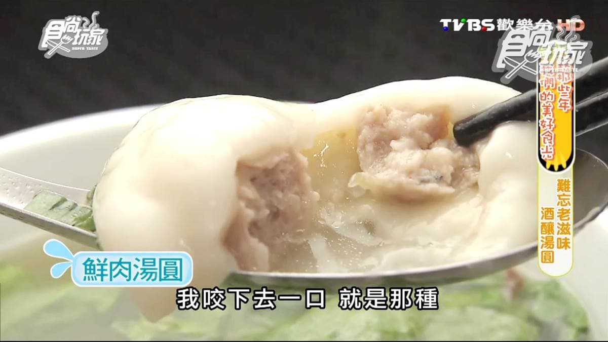 老台北人的回憶！元宵必吃40年老字號酒釀湯圓、鮮肉湯圓