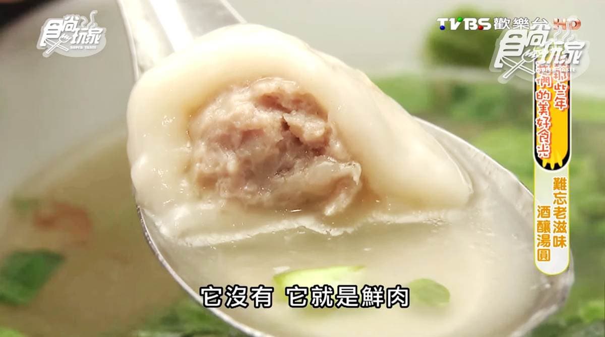 老台北人的回憶！元宵必吃40年老字號酒釀湯圓、鮮肉湯圓