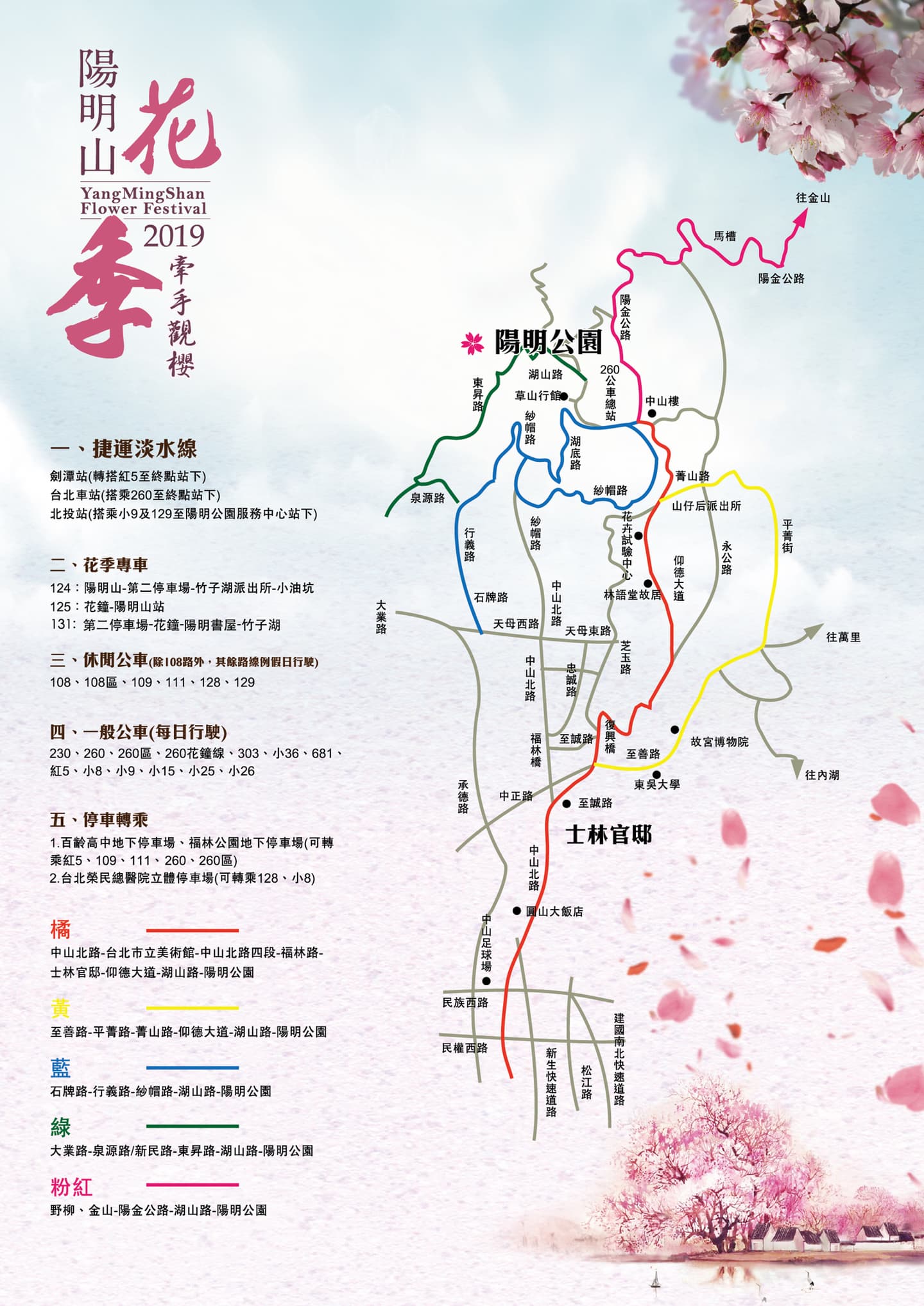 2019陽明山花季開跑!3000株櫻花+10順遊亮點,美食美景溫泉一次享受 2019陽明山花季開跑!3000株櫻花+10順遊亮點,美食美景溫泉一次享受