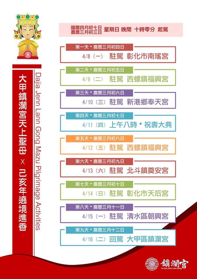 注意!4月瘋大甲媽祖遶境,這6個禁忌不能做 注意!4月瘋大甲媽祖遶境,這6個禁忌不能做