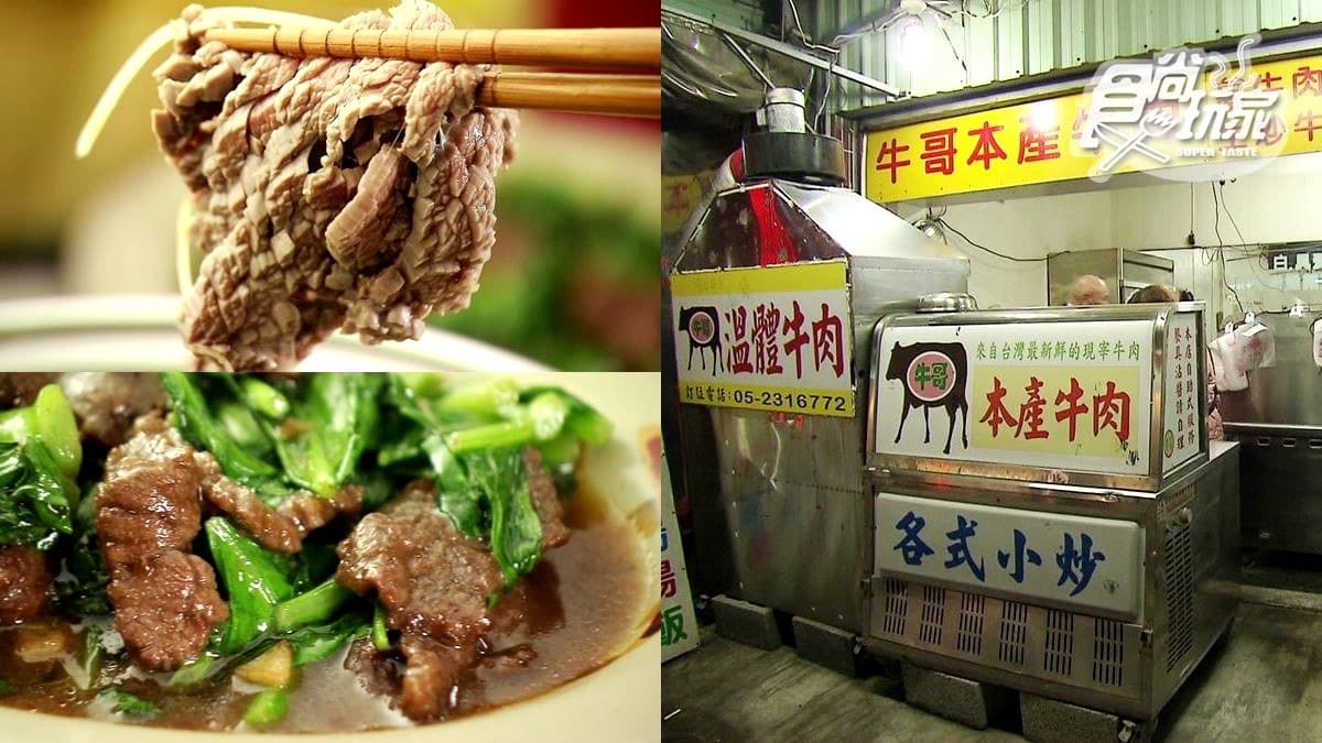 網路搜不到？嘉義在地人才知的隱藏版「溫體牛肉鍋」，湯頭有祕密武器