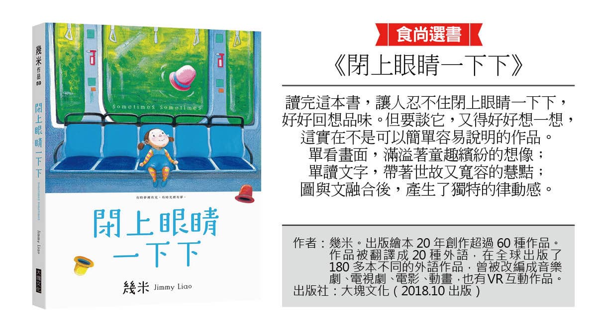 療癒又好拍！全台9大幾米打卡景點，你去過哪幾個？