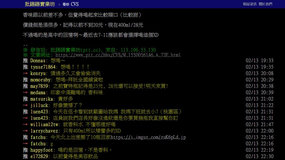喝了會變漂亮？！「傳奇飲品」華麗回歸，網推：直接搬10瓶回家