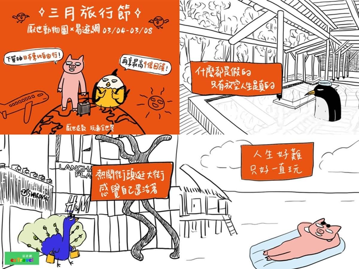 小資出國計畫有著落!日本機票「買1送1」、澎湖三天下殺3333元 小資出國計畫有著落!日本機票「買1送1」、澎湖三天下殺3333元