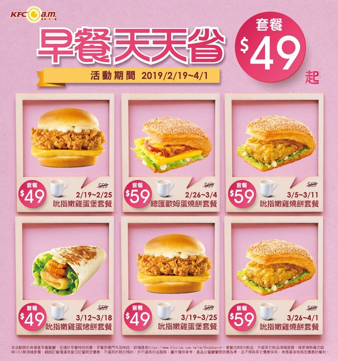 小資省錢！肯德基推「銅板價」9種早午餐，最多省42元