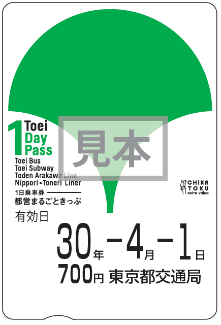 掌握「都營交通」 700日圓就讓你「行遍東京」