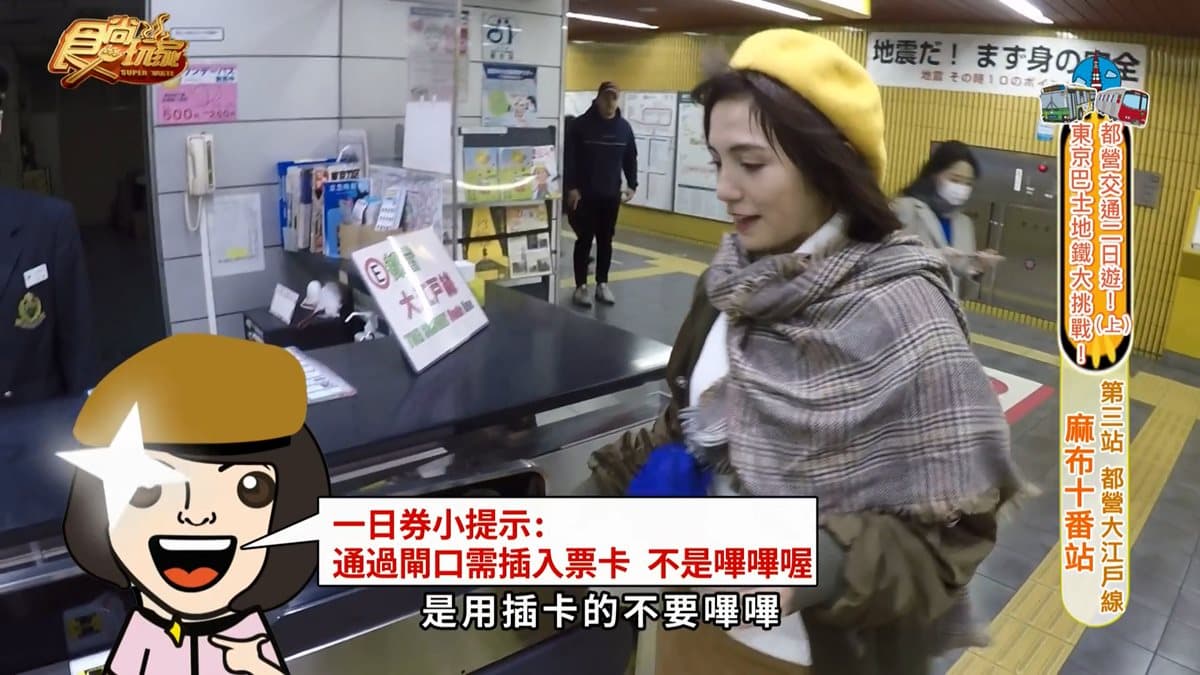 怎麼搭怎麼省！Dora教你用700日圓，搭都營玩東京！