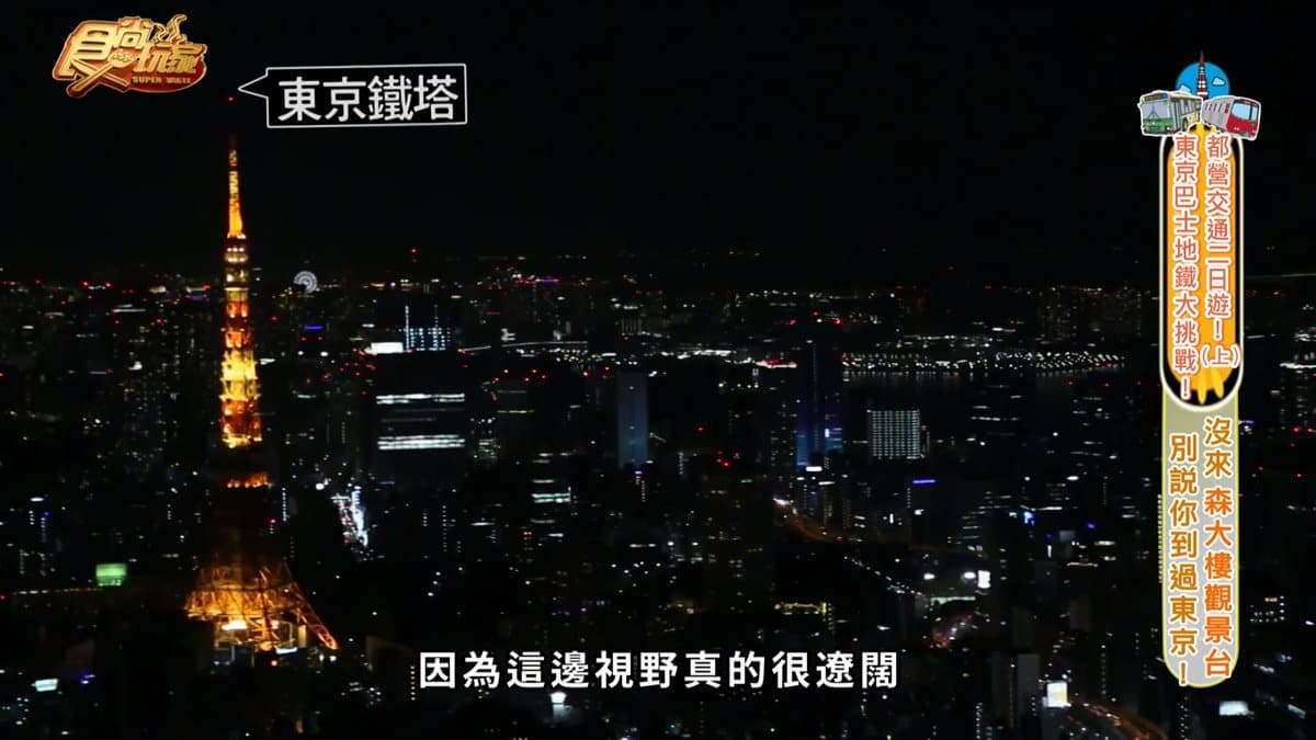怎麼搭怎麼省！Dora教你用700日圓，搭都營玩東京！