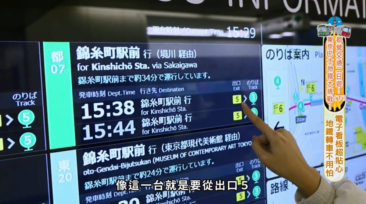 怎麼搭怎麼省！Dora教你用700日圓，搭都營玩東京！