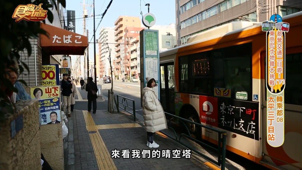 怎麼搭怎麼省！Dora教你用700日圓，搭都營玩東京！