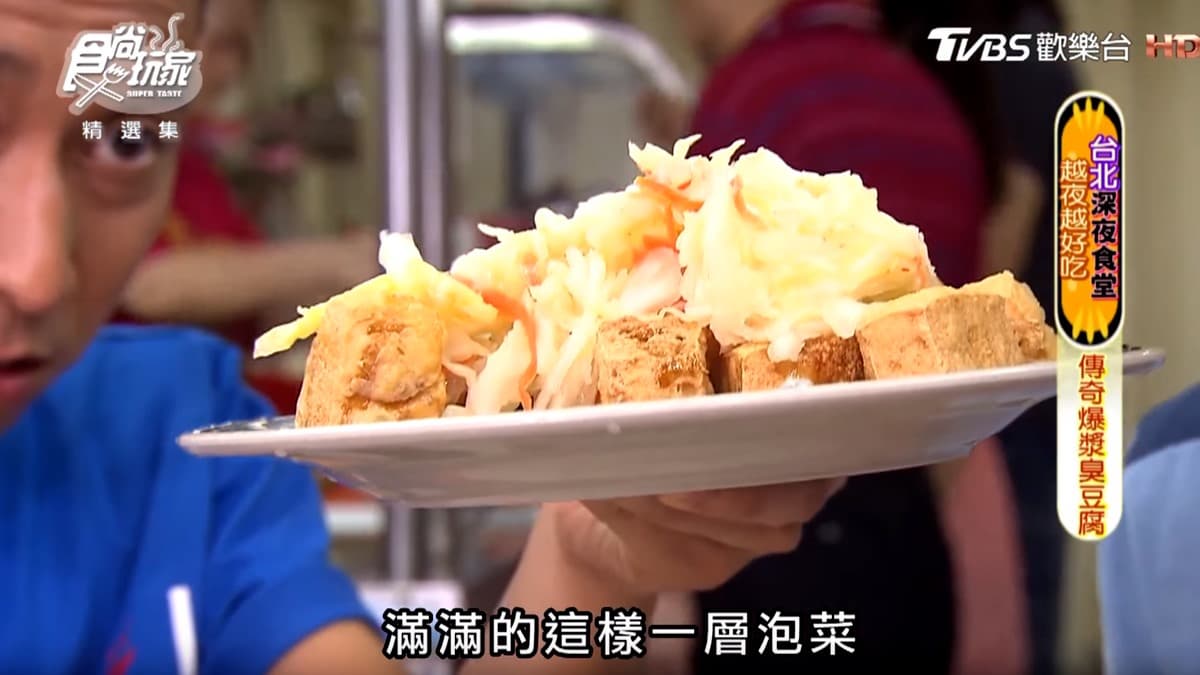 興南夜市這攤紅了20年！「爆漿臭豆腐」外酥內嫩，搭米粉湯超對味