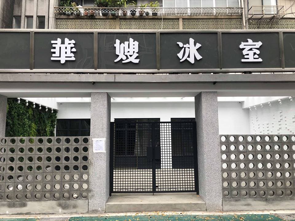男神發哥、余文樂最愛「華嫂冰室」登台！招牌波蘿油、樽裝奶茶必點
