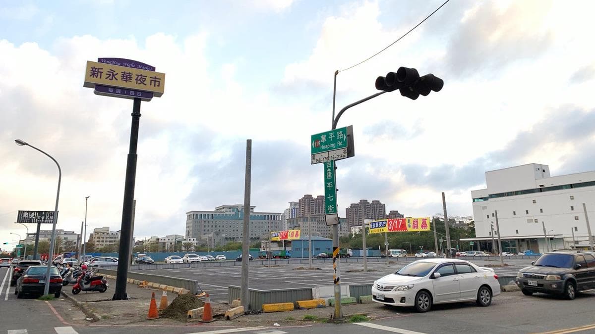全新夜市來了!400攤小吃美食「新永華夜市」開幕首2日送現金 全新夜市來了!400攤小吃美食「新永華夜市」開幕首2日送現金