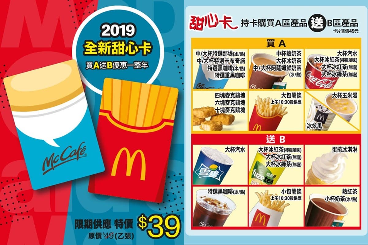 這次搭配更實用！麥當勞「甜心卡」開賣！今年「咖啡系列、薯條」解鎖