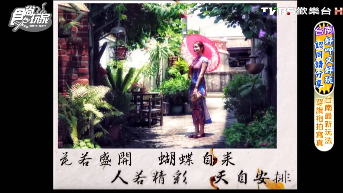 台南玩cosplay！「胭脂巷」穿旗袍街拍，莎莎教你擺pose