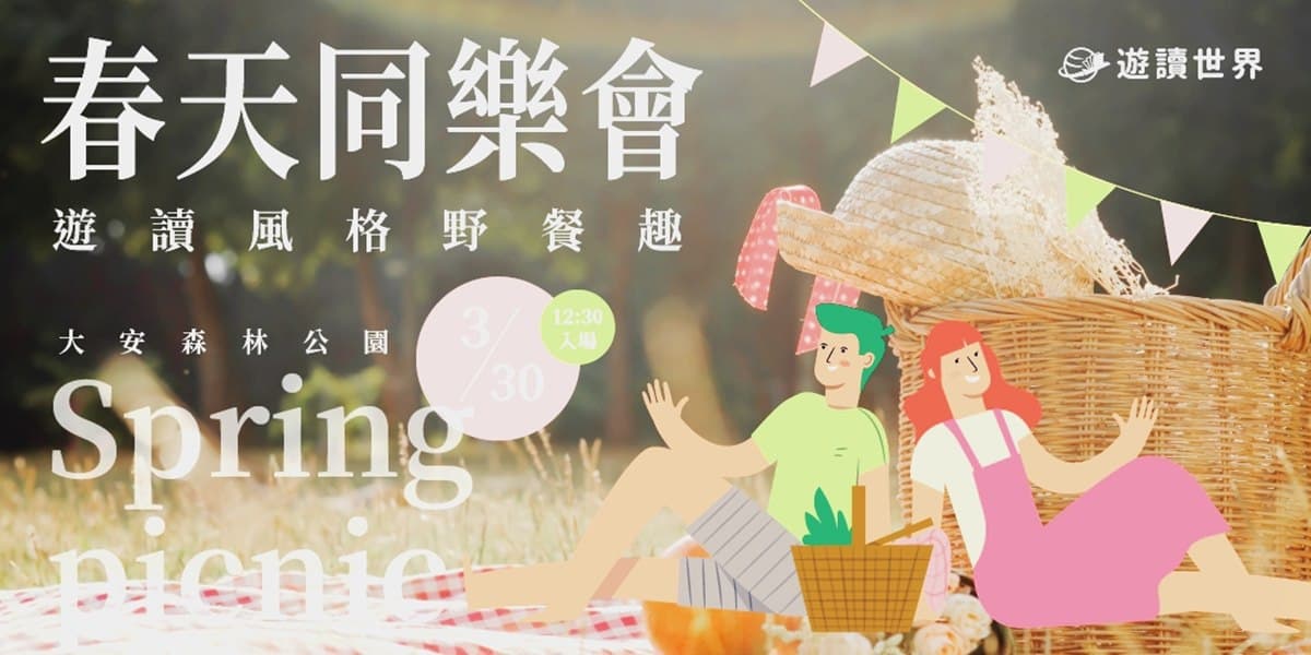 3、4月出遊看這篇!北中南6個超好玩活動:野餐市集、夜遊螢火蟲祕境、藺編DIY 3、4月出遊看這篇!北中南6個超好玩活動:野餐市集、夜遊螢火蟲祕境、藺編DIY