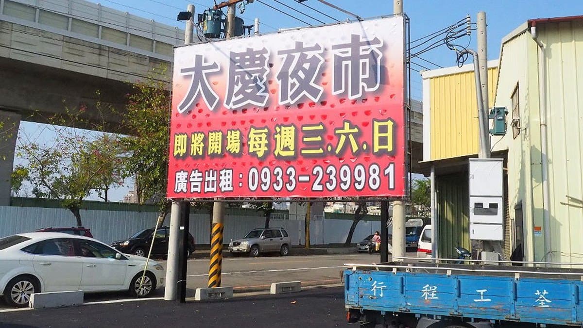 新夜市又一間!台中上千坪「大慶夜市」預計暑假前開幕 新夜市又一間!台中上千坪「大慶夜市」預計暑假前開幕