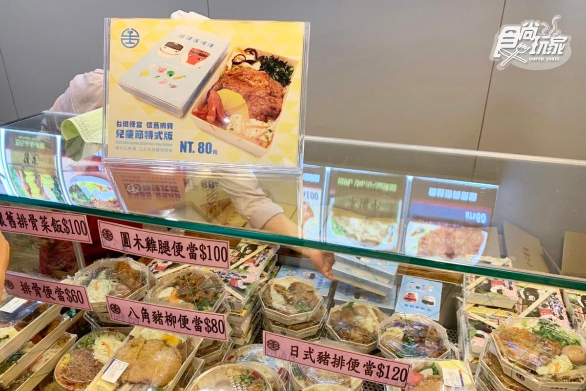 兒童節限定！臺鐵「Q版懷舊便當」去骨肉排、小章魚熱狗，每日限量250個
