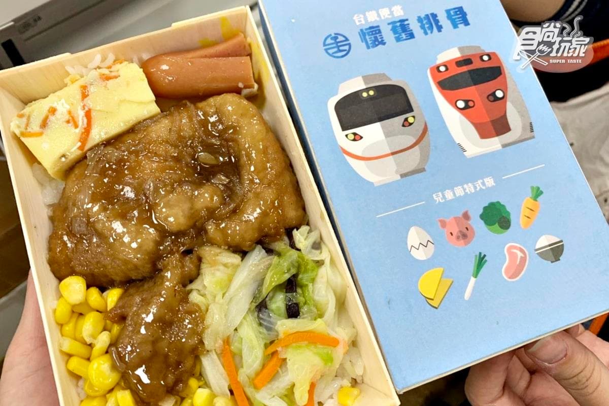 兒童節限定！臺鐵「Q版懷舊便當」去骨肉排、小章魚熱狗，每日限量250個