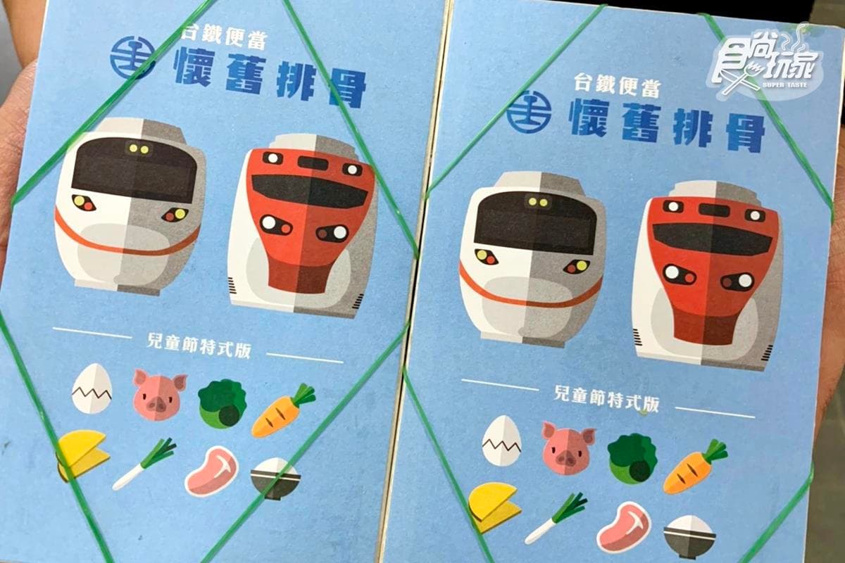兒童節限定！臺鐵「Q版懷舊便當」去骨肉排、小章魚熱狗，每日限量250個