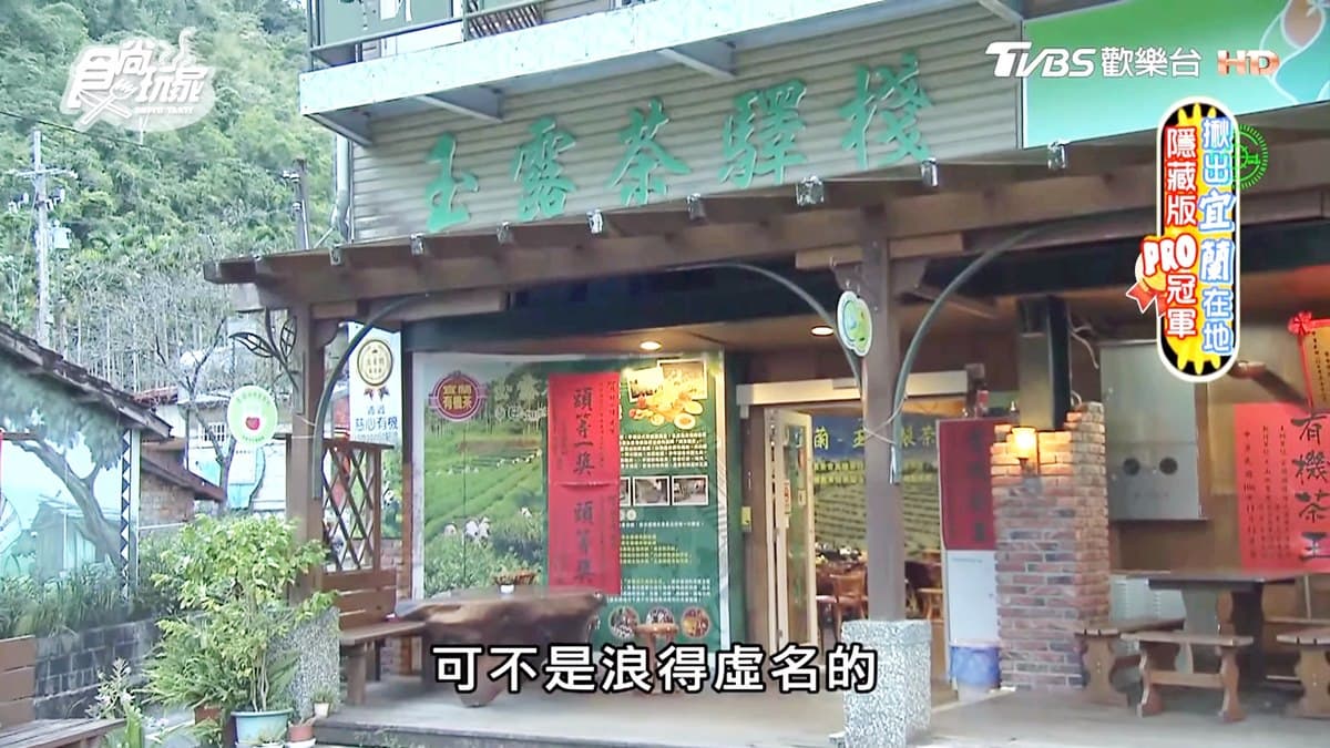 宜蘭冠軍茶能喝還能吃！茶燻蛋、茶香豆腐、炸茶葉，每一樣都噴香唰嘴