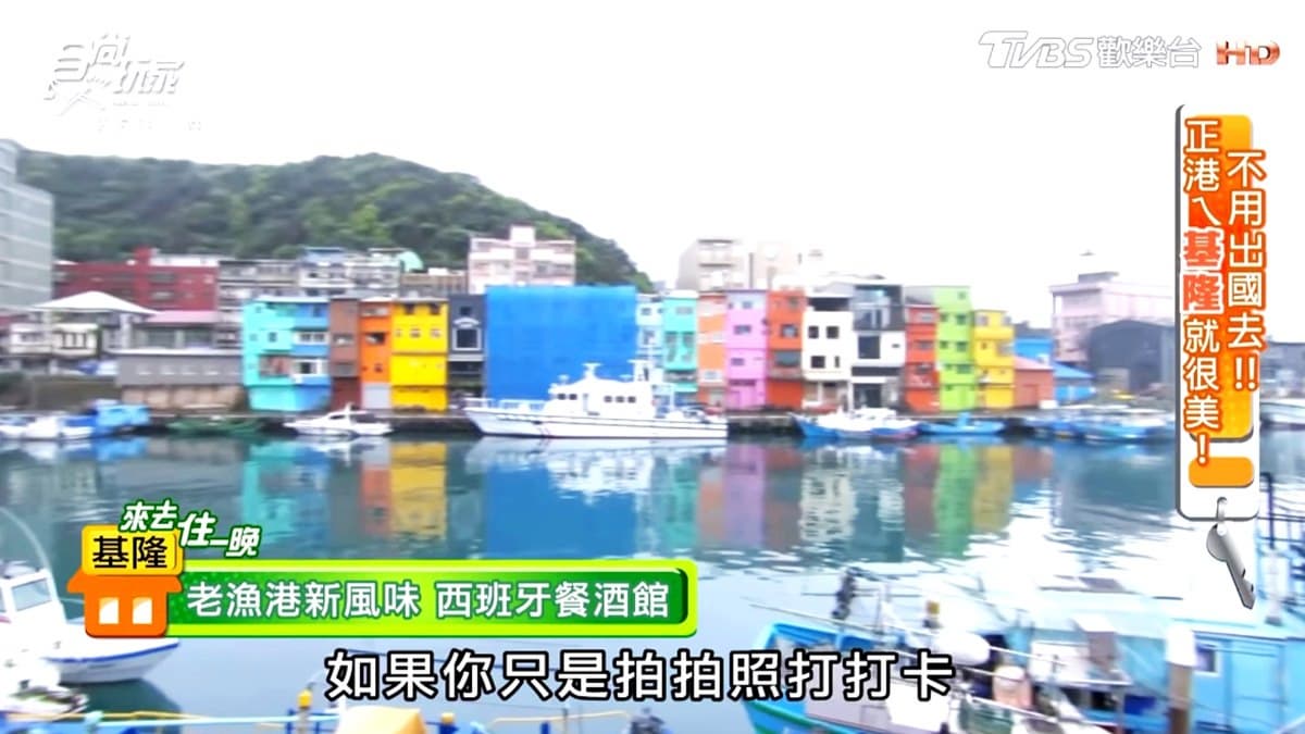 美食美景一次享受！基隆彩色屋裡吃西班牙餐，必點「勇敢馬鈴薯」「爆料海鮮飯」