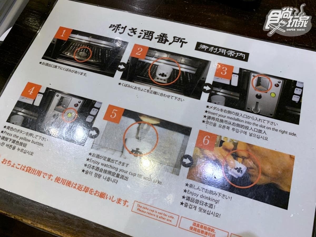 100円喝1杯！日本酒迷必訪「清酒投幣機」100種酒款隨你喝