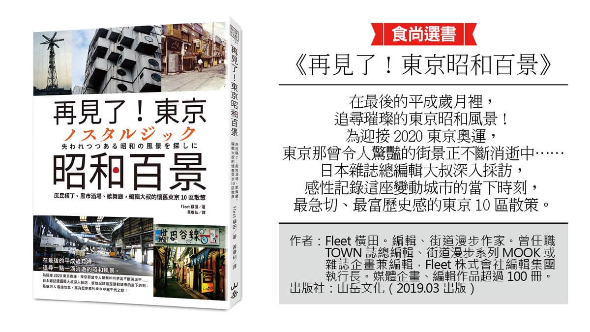 東京即將消失的景點！3座高架橋下商店，再不去下次就逛不到了