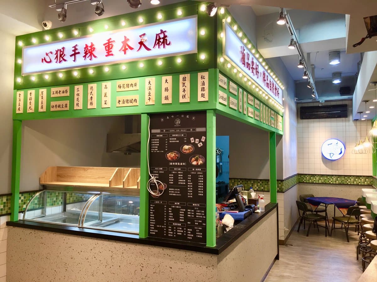 香港麻將館在台灣？原來是滷味啦！新開幕買100送60